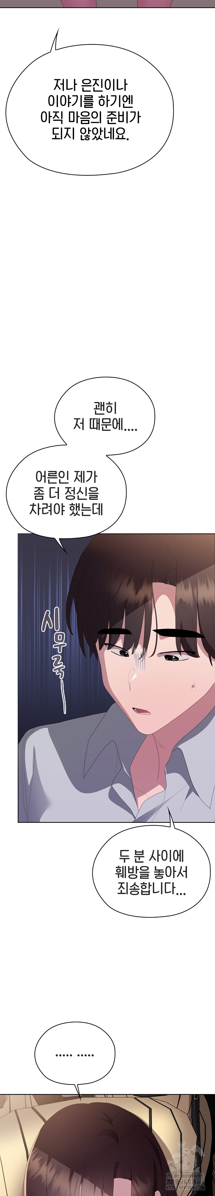 Office Shitbag Alert Raw - Chapter 61 [photo 22] - MangaPorn
