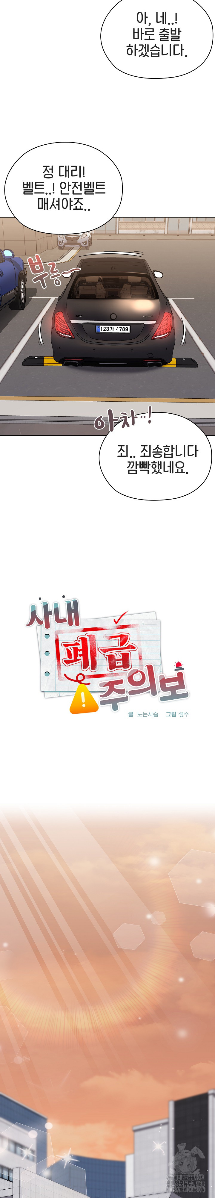 Office Shitbag Alert Raw - Chapter 61 [photo 27] - MangaPorn
