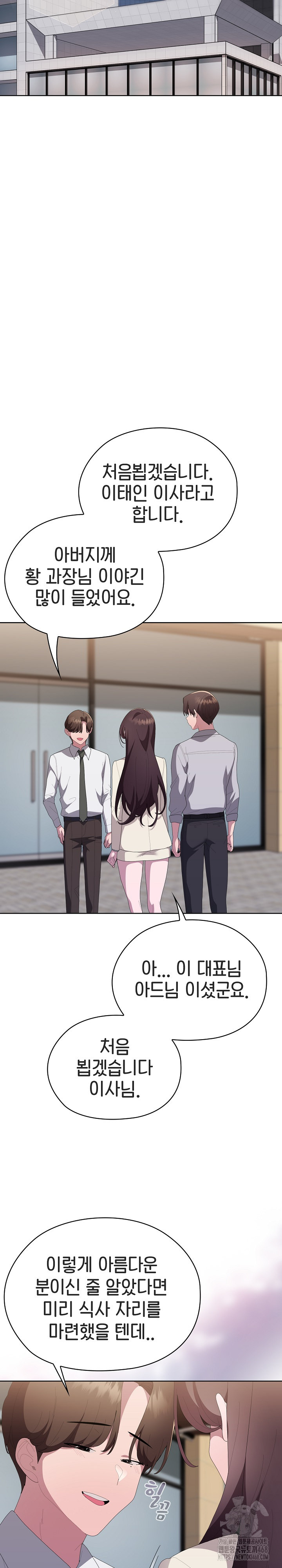 Office Shitbag Alert Raw - Chapter 61 [photo 28] - MangaPorn