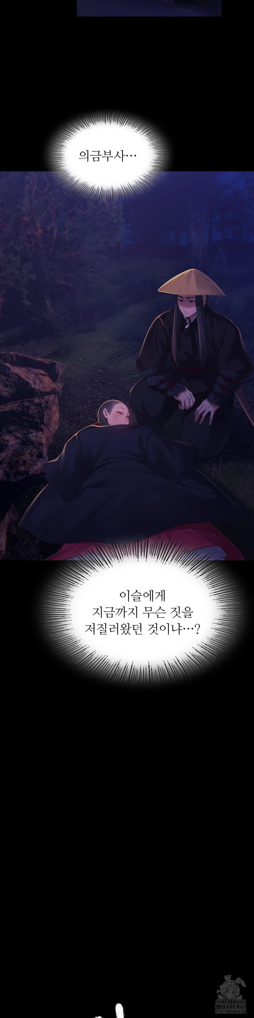 Madam Raw - Chapter 143 [photo 2] - MangaPorn