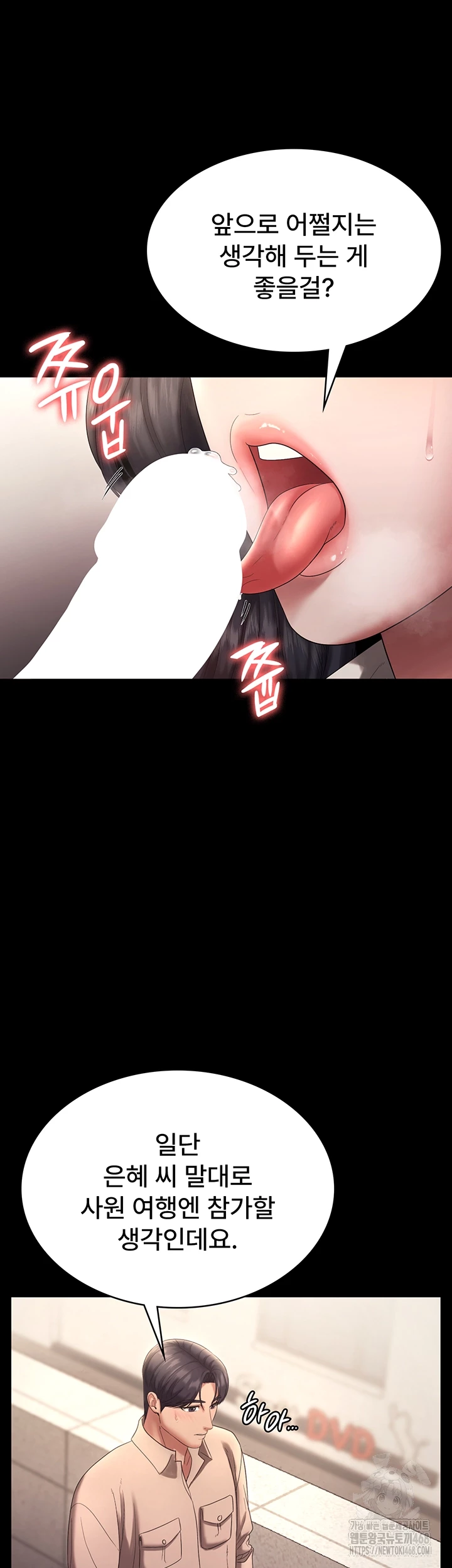 The Chairman’s Wife Raw - Chapter 53 [photo 11] - MangaPorn