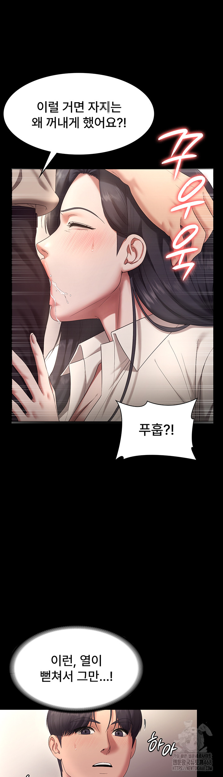 The Chairman’s Wife Raw - Chapter 53 [photo 23] - MangaPorn