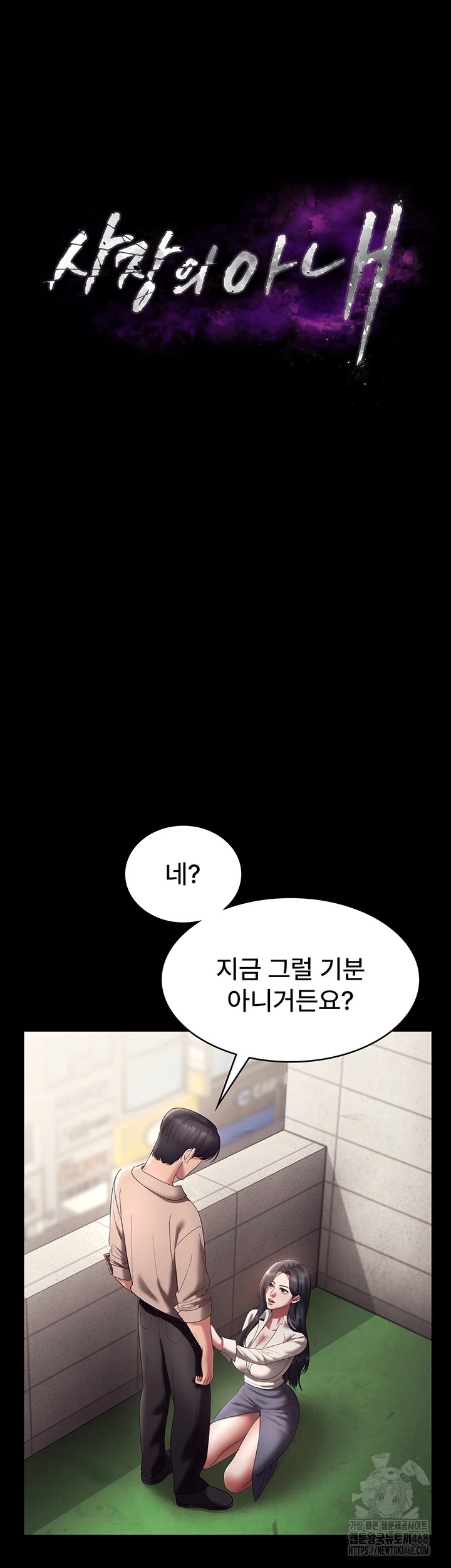 The Chairman’s Wife Raw - Chapter 53 [photo 3] - MangaPorn
