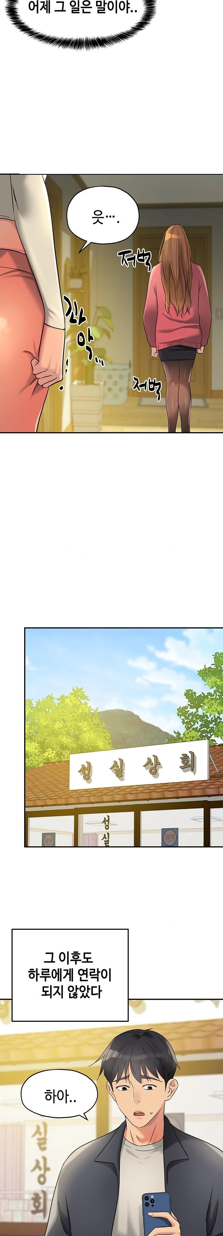 The Shop of Pleasure Raw - Chapter 124 [photo 16] - MangaPorn