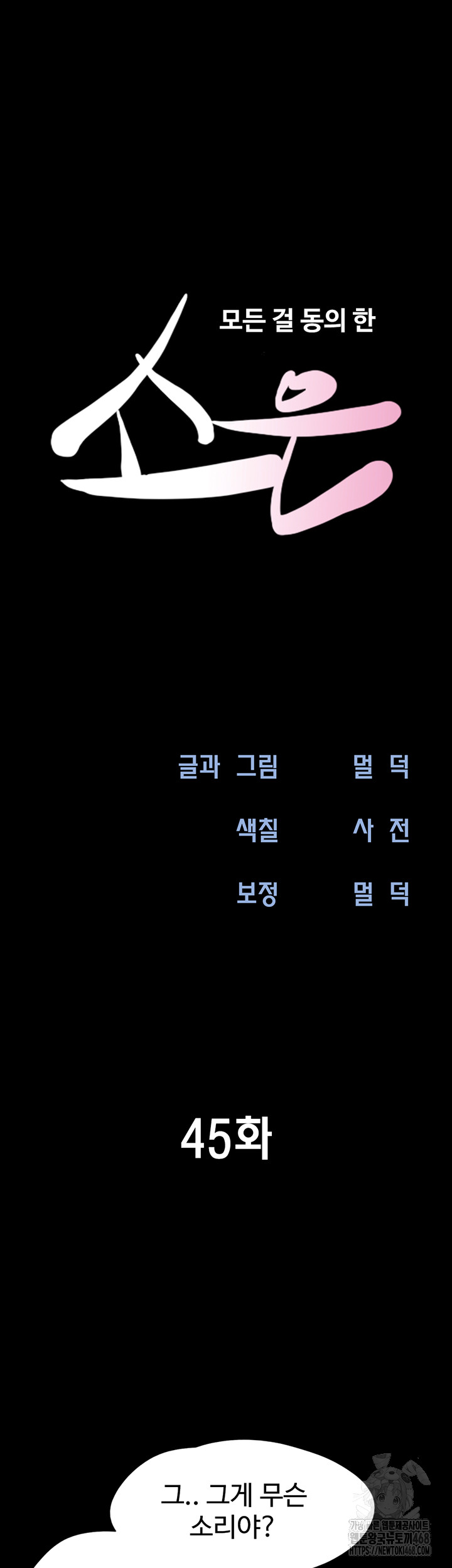 So-Eun Raw - Chapter 45 [photo 7] - MangaPorn