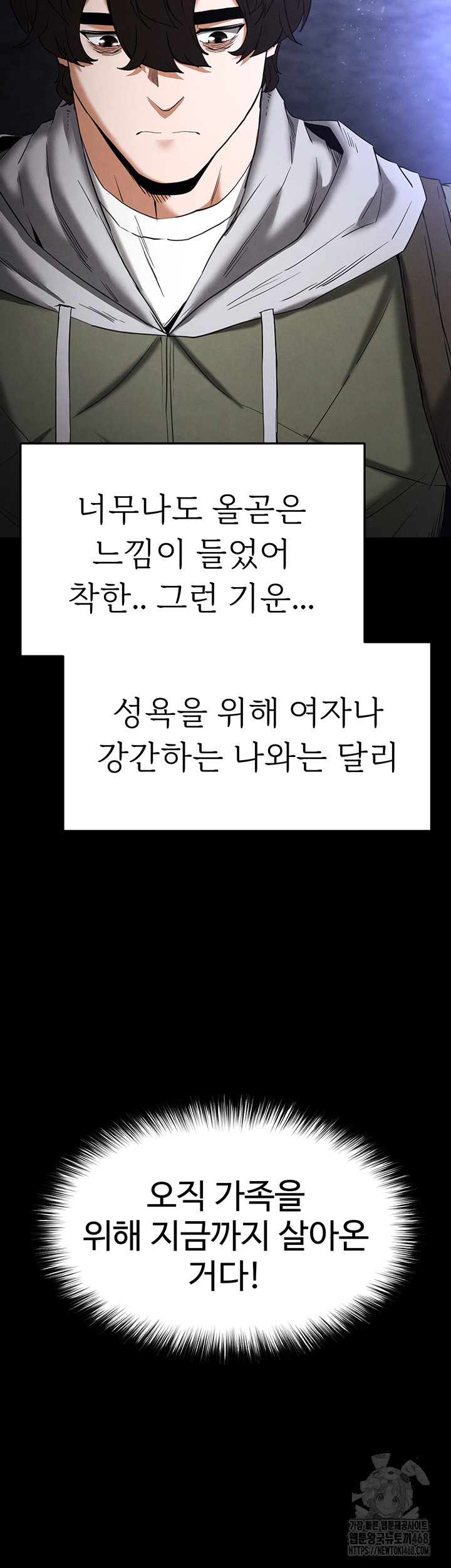 Human Scum Raw - Chapter 29 [photo 80] - MangaPorn
