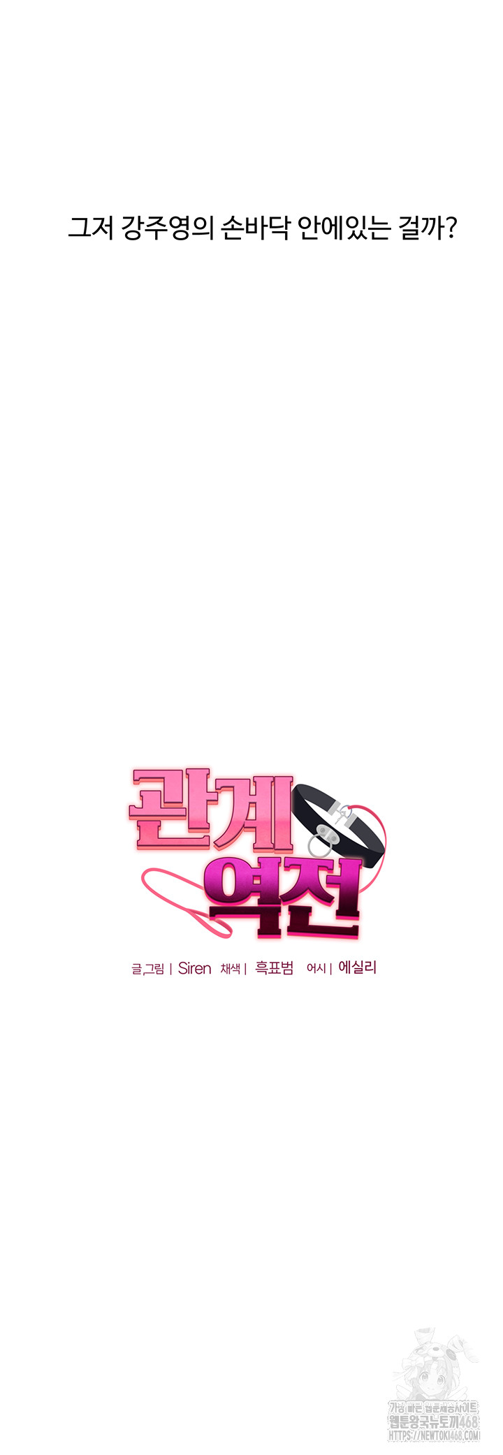 Relationship Reversal Button Raw - Chapter 58 [photo 5] - MangaPorn