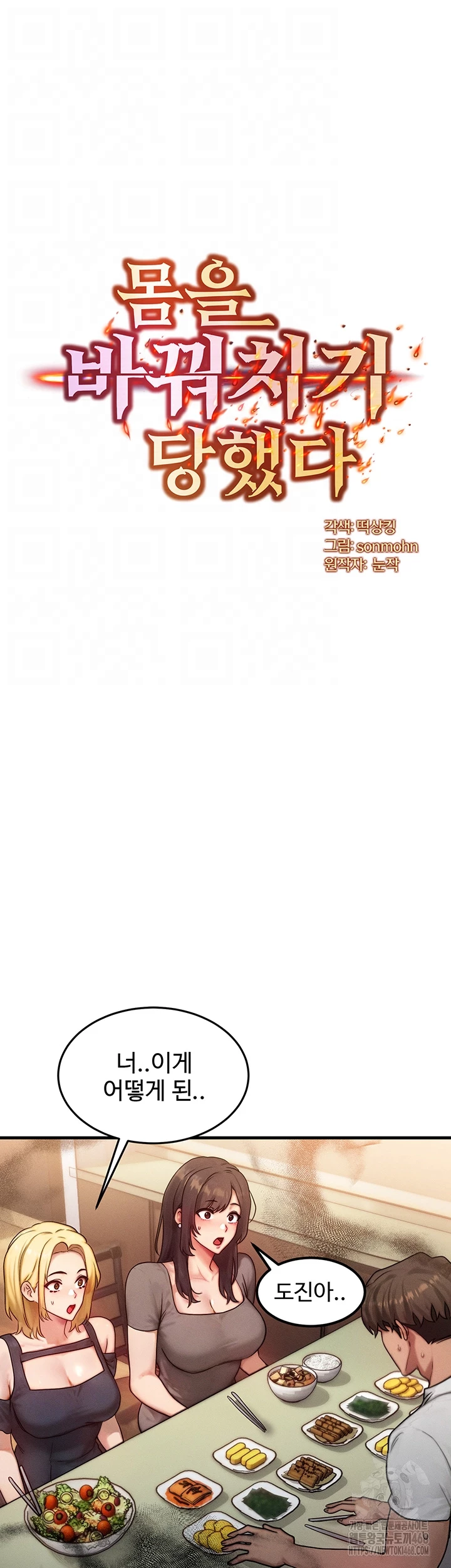 My Body Got Switched Raw - Chapter 13 [photo 4] - MangaPorn