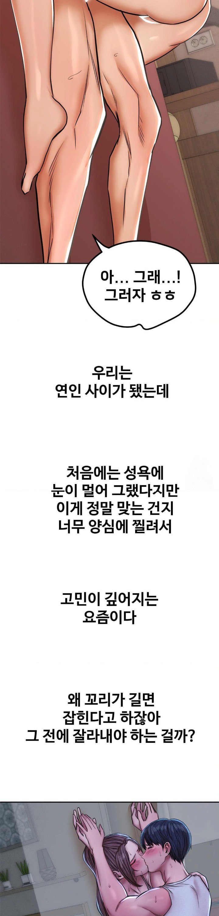 Could it Be True? Raw - Chapter 61 [photo 11] - MangaPorn