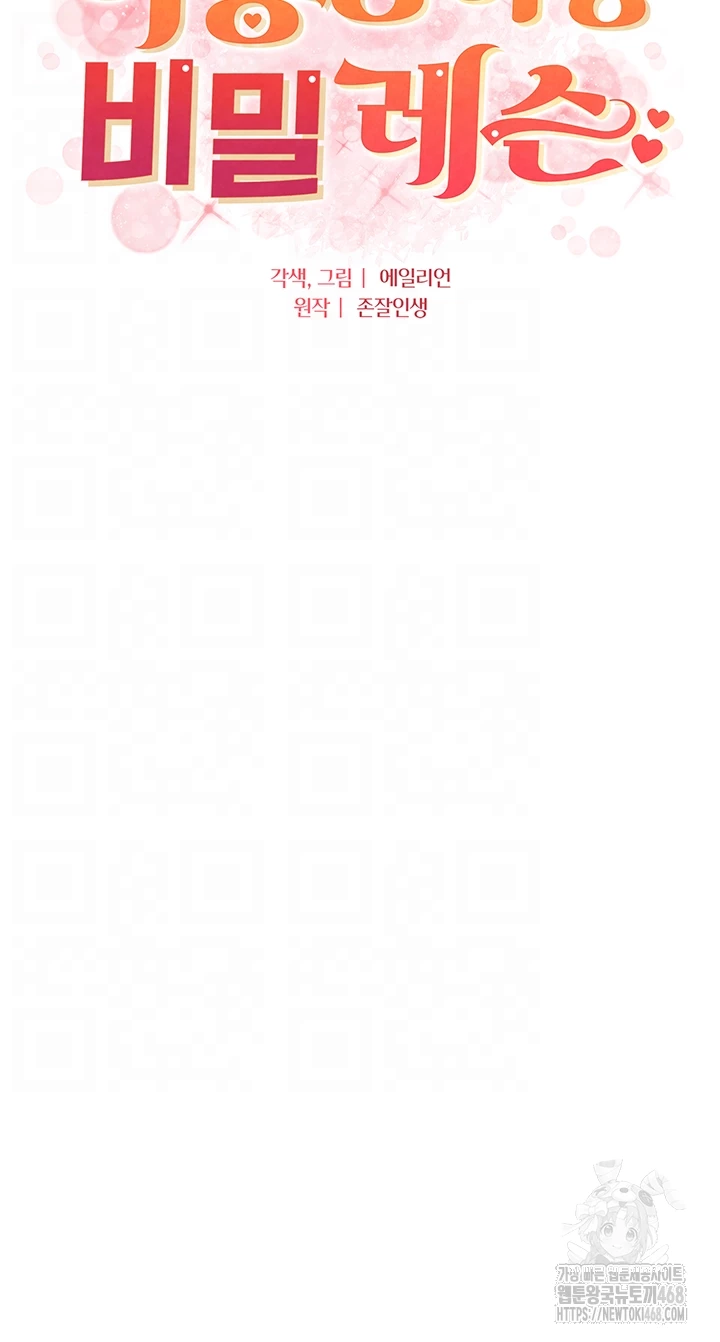 A Secret Lesson With My Younger Sister Raw - Chapter 61 [photo 4] - MangaPorn