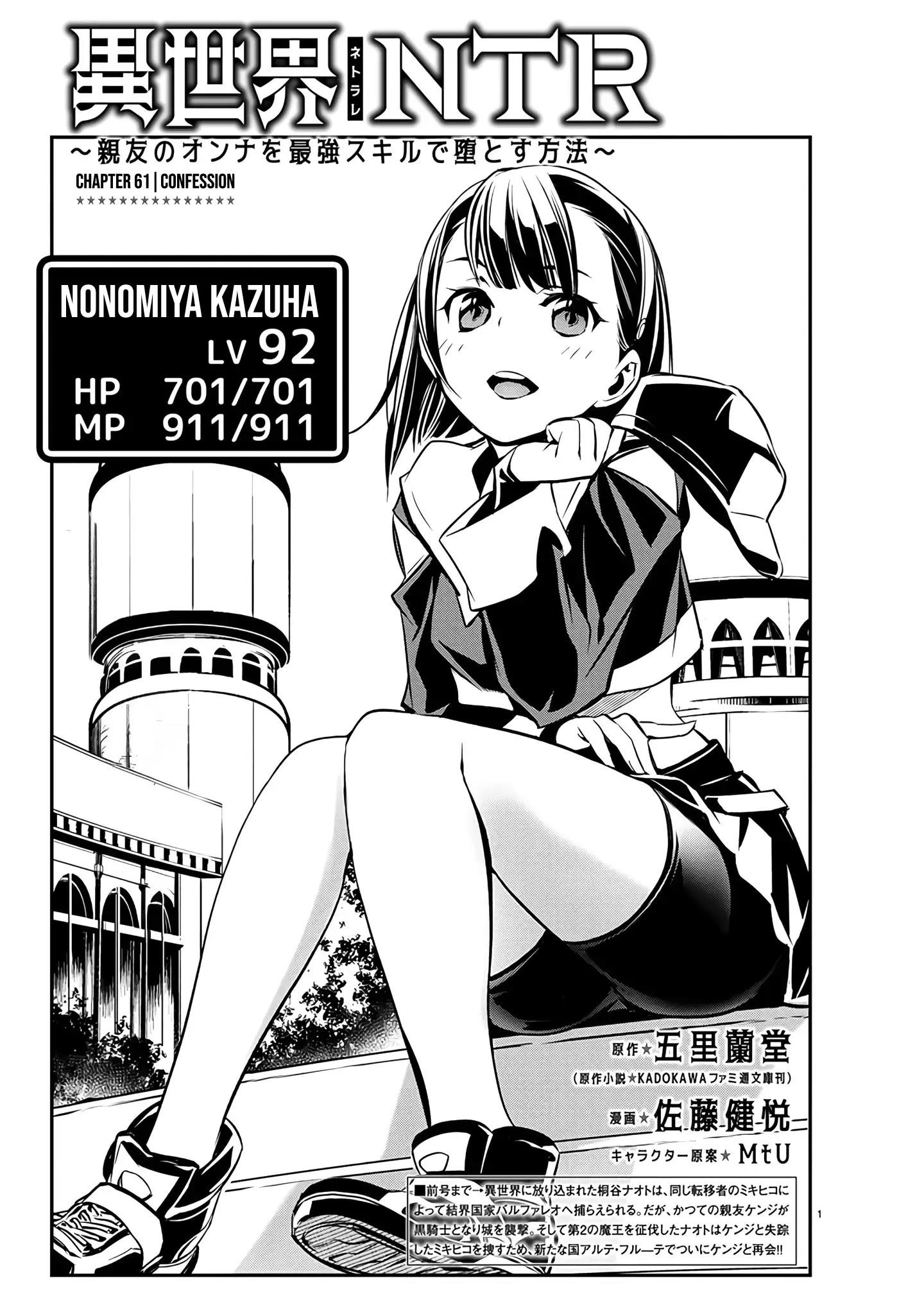 Isekai NTR: Shinyuu no Onna wo Saikyou Skill de Otosu Houhou - Chapter 61 [photo 1] - MangaPorn
