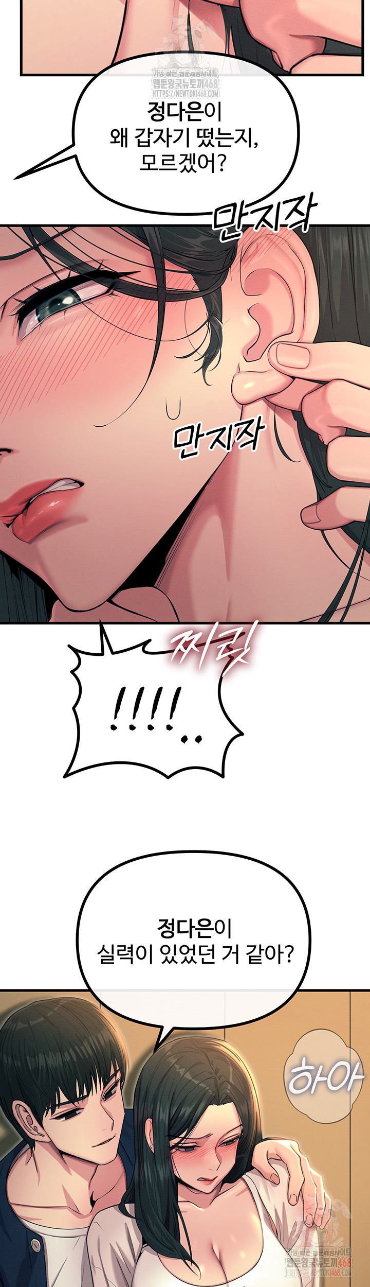 You Won’t Get Me Twice Raw - Chapter 28 [photo 17] - MangaPorn