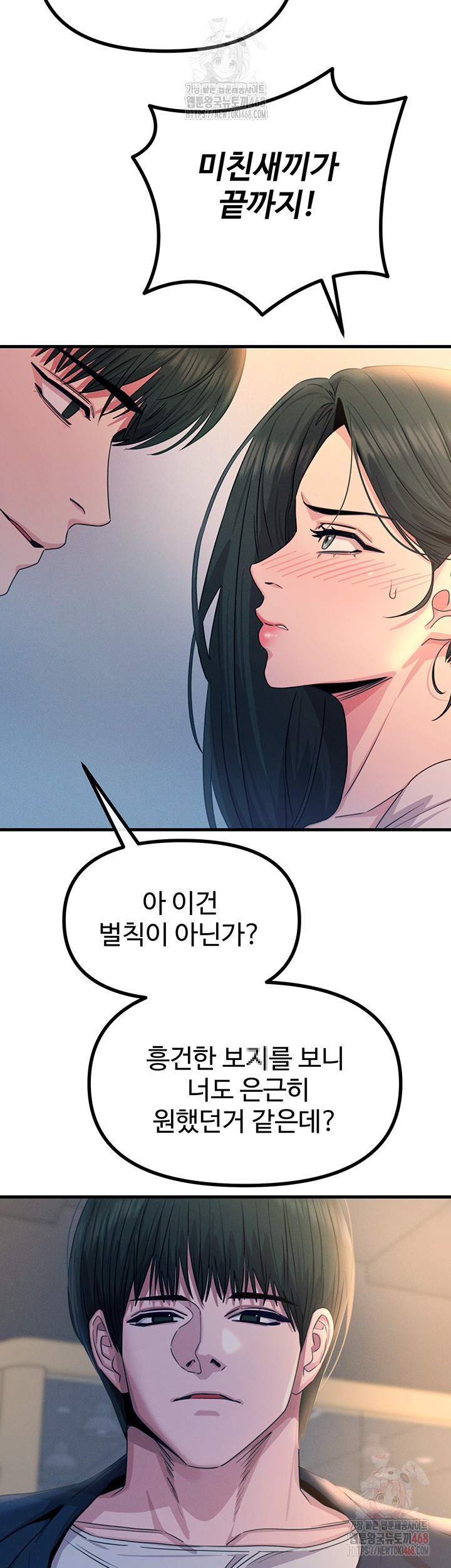 You Won’t Get Me Twice Raw - Chapter 28 [photo 3] - MangaPorn