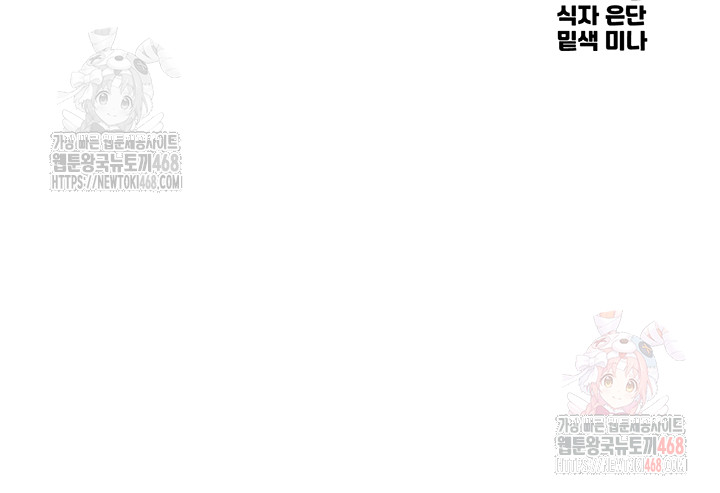 You Won’t Get Me Twice Raw - Chapter 28 [photo 5] - MangaPorn