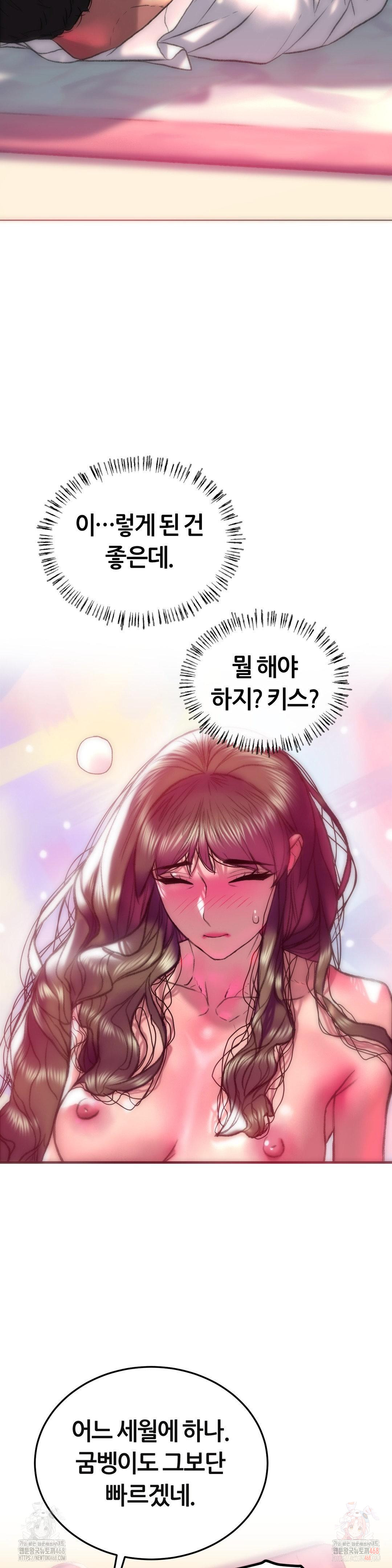 The Monster in My Room Raw - Chapter 23 [photo 2] - MangaPorn