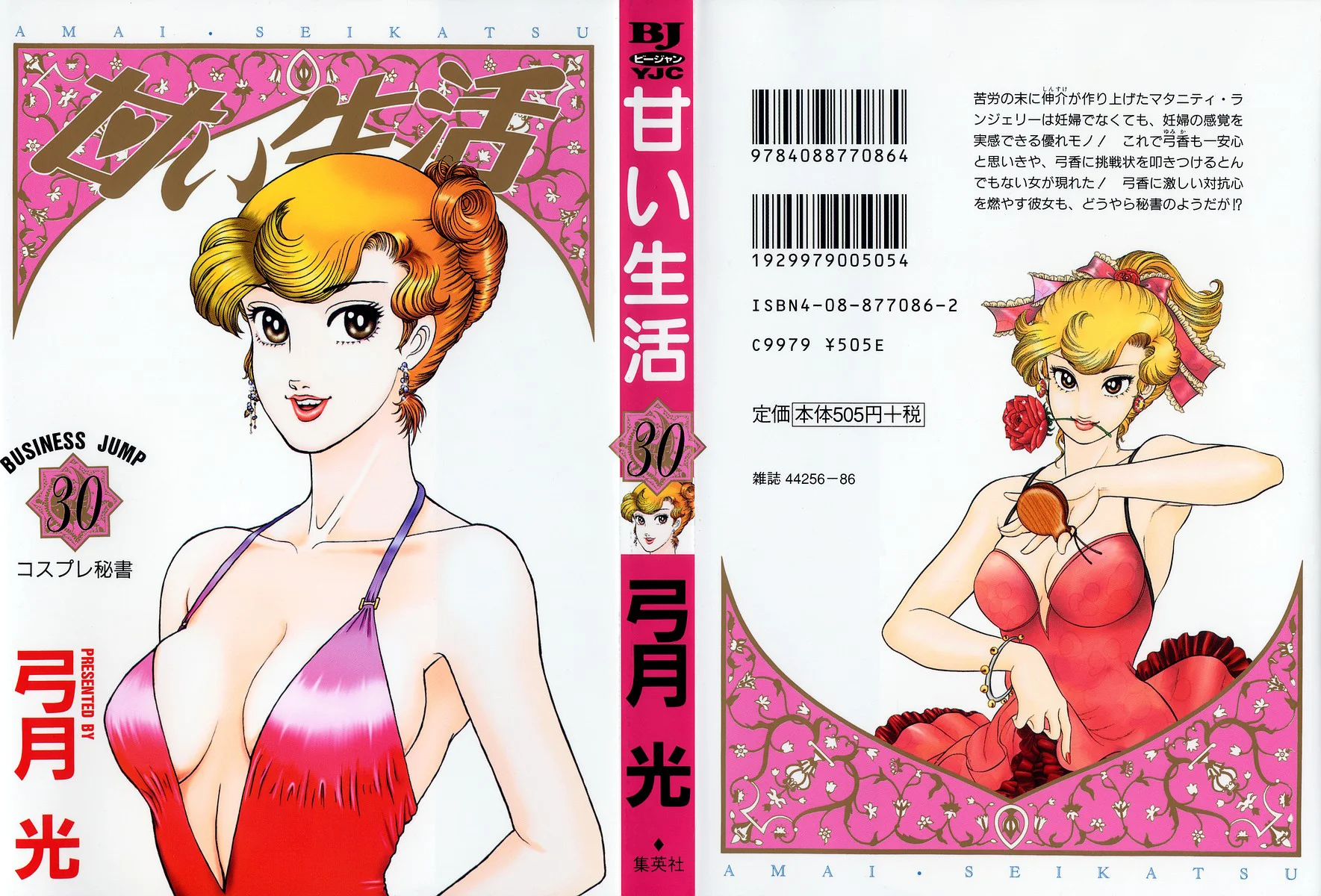 Amai Seikatsu - Chapter 349 [photo 2] - MangaPorn
