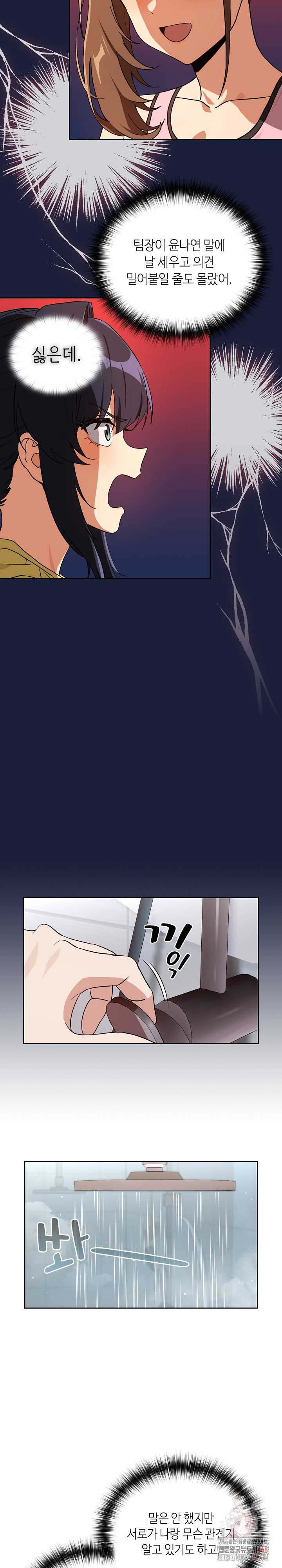 After Work Love Affairs Raw - Chapter 78 [photo 11] - MangaPorn