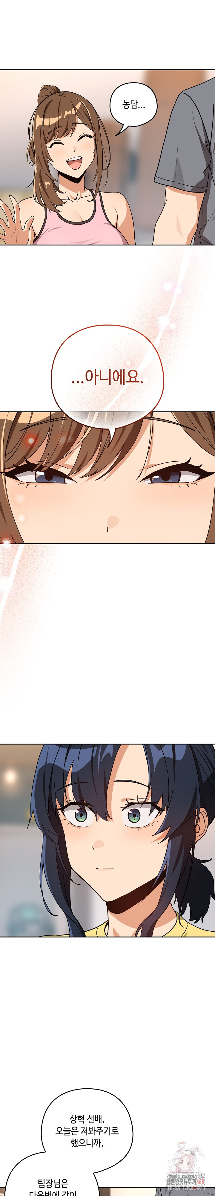 After Work Love Affairs Raw - Chapter 78 [photo 4] - MangaPorn