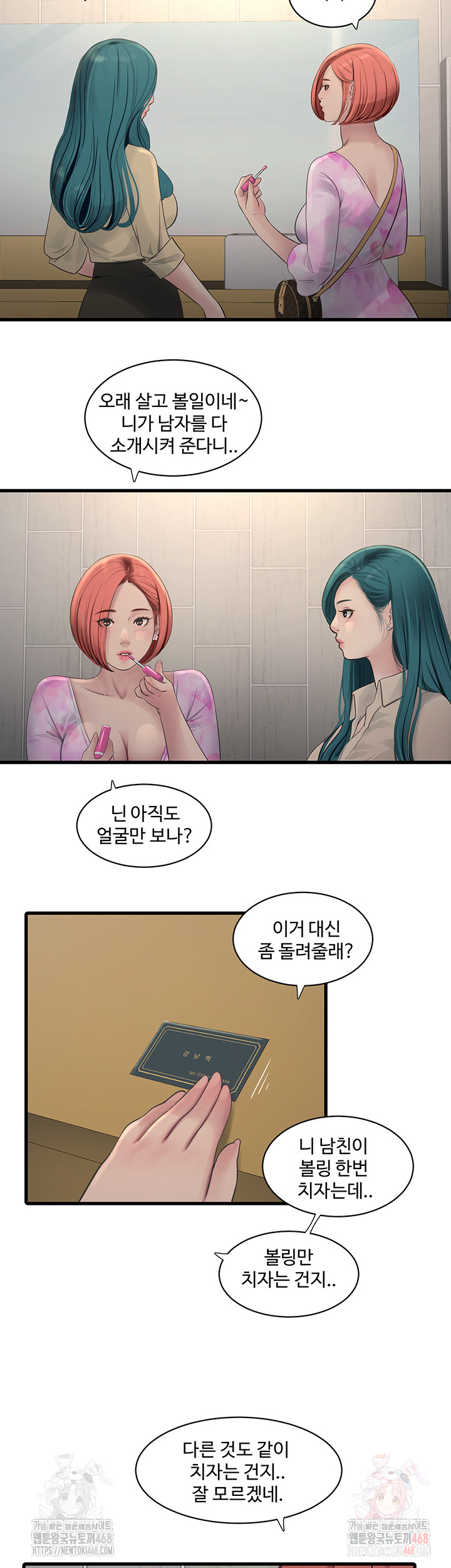 Ajummas Inspection Diary Raw - Chapter 87 [photo 3] - MangaPorn