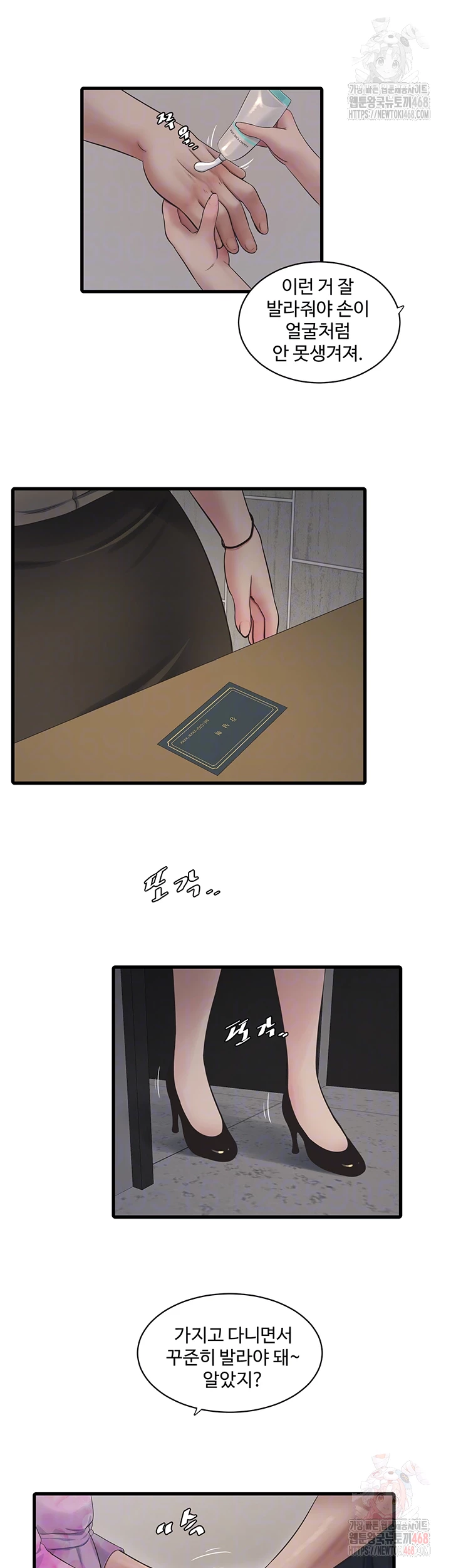 Ajummas Inspection Diary Raw - Chapter 87 [photo 6] - MangaPorn
