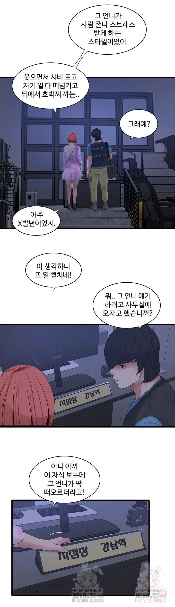 Ajummas Inspection Diary Raw - Chapter 87 [photo 9] - MangaPorn