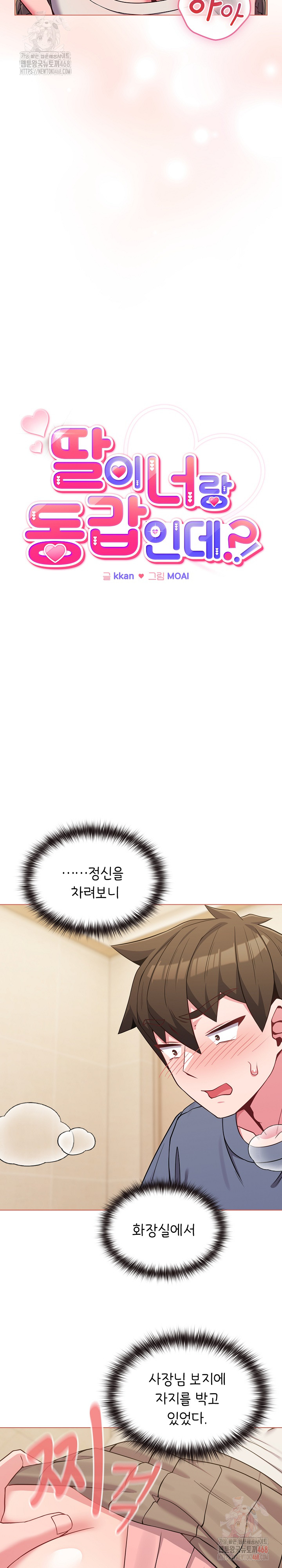 But You’re the Same Age as My Daughter?! Raw - Chapter 27 [photo 4] - MangaPorn