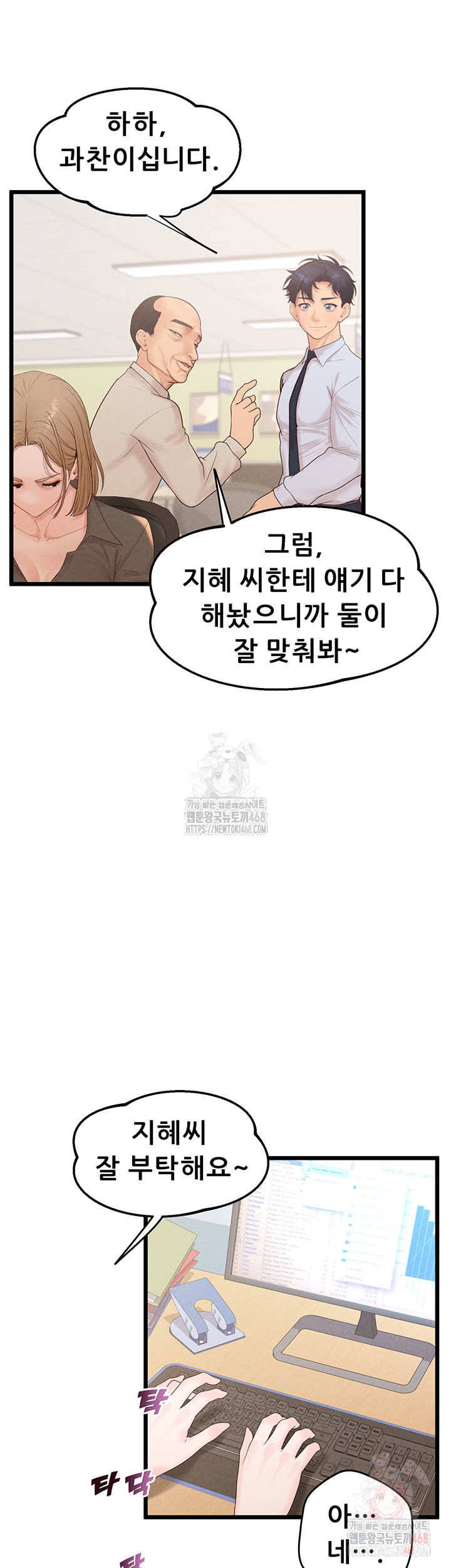 Workplace Relationship Management Raw - Chapter 16 [photo 42] - MangaPorn
