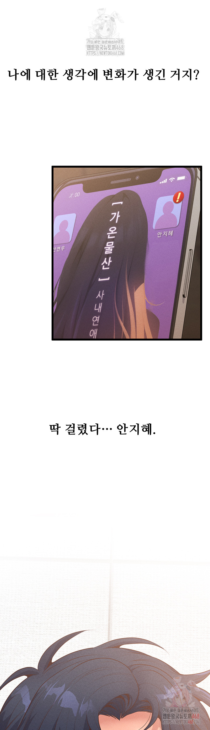 Workplace Relationship Management Raw - Chapter 16 [photo 55] - MangaPorn