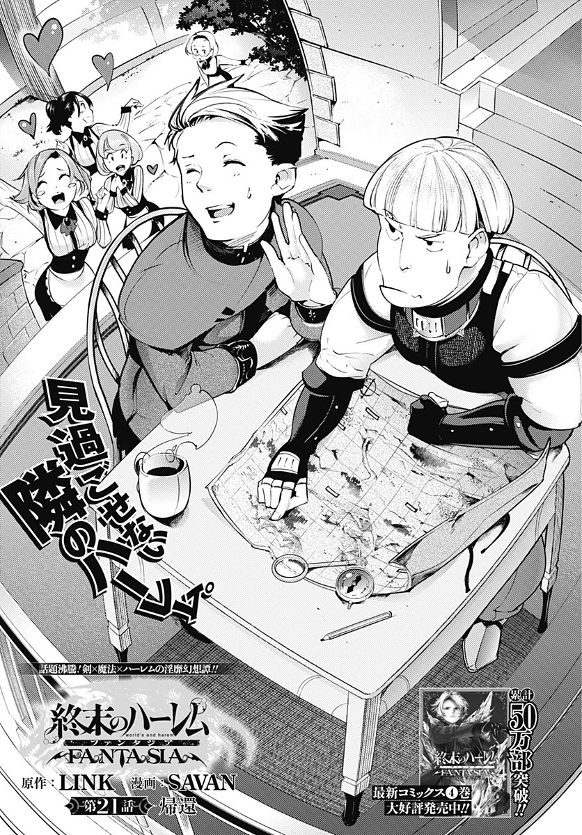 Shuumatsu no Harem: Fantasia - Chapter 21.1 [photo 3] - MangaPorn