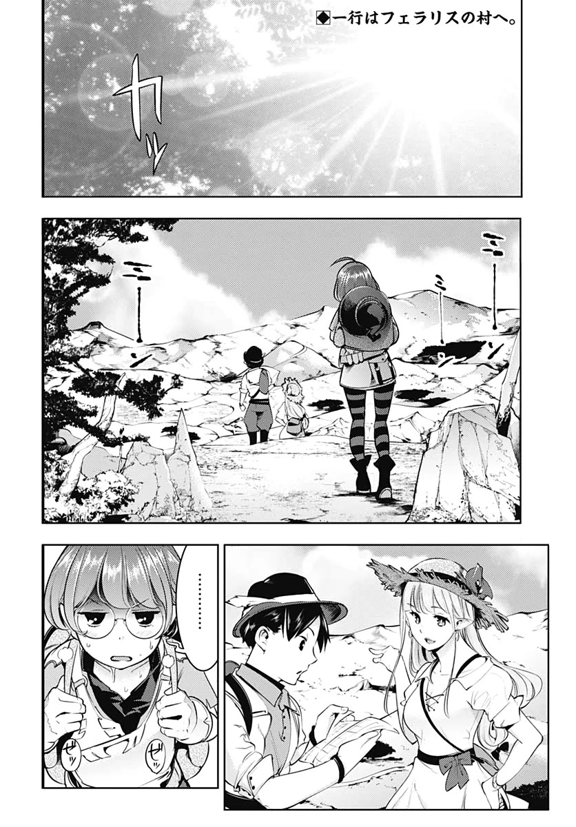 Shuumatsu no Harem: Fantasia - Chapter 23.1 [photo 3] - MangaPorn