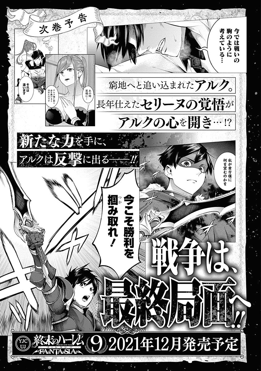 Shuumatsu no Harem: Fantasia - Chapter 34 [photo 45] - MangaPorn
