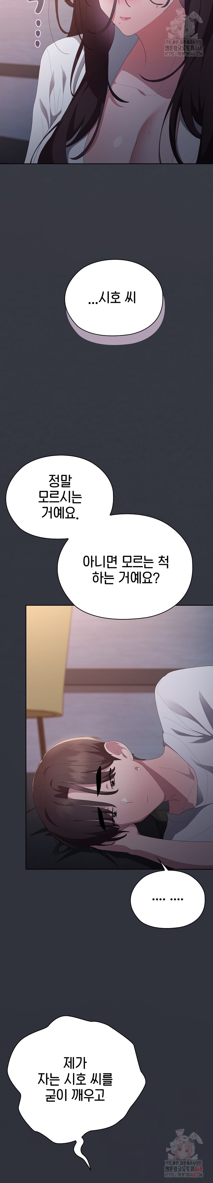 Office Shitbag Alert Raw - Chapter 62 [photo 15] - MangaPorn