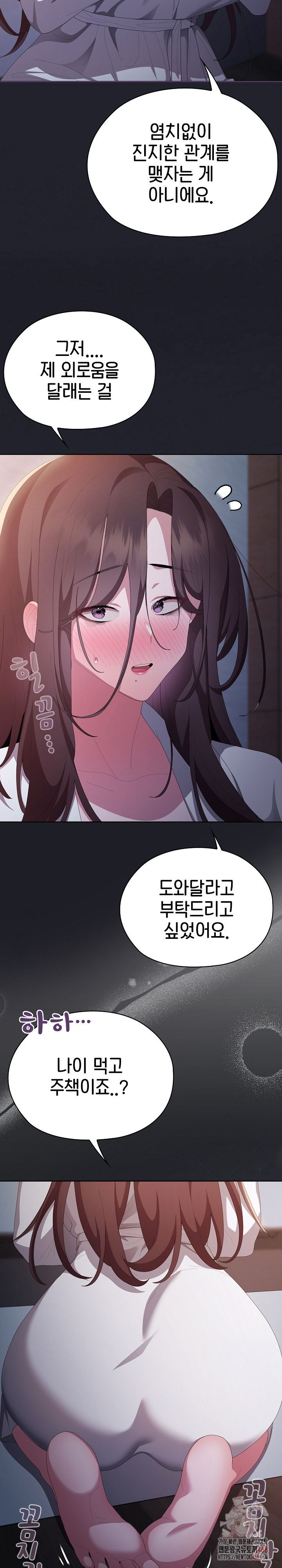 Office Shitbag Alert Raw - Chapter 62 [photo 23] - MangaPorn