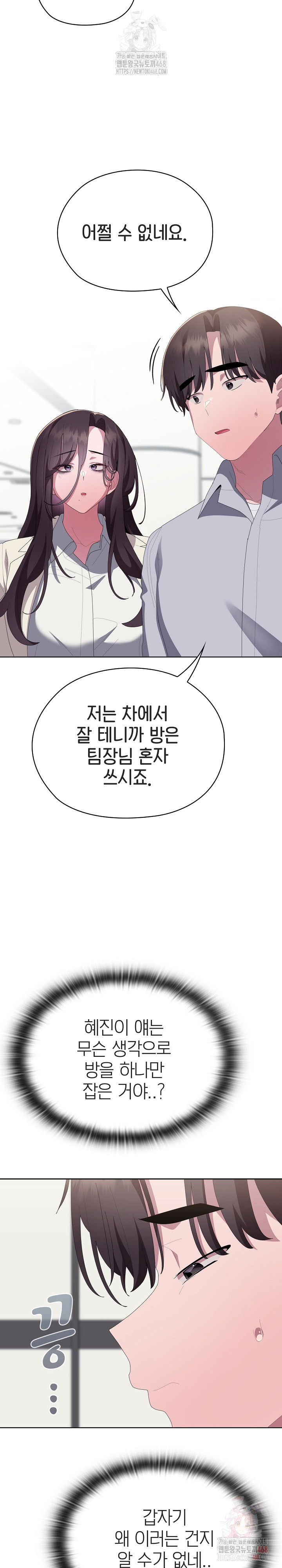 Office Shitbag Alert Raw - Chapter 62 [photo 4] - MangaPorn