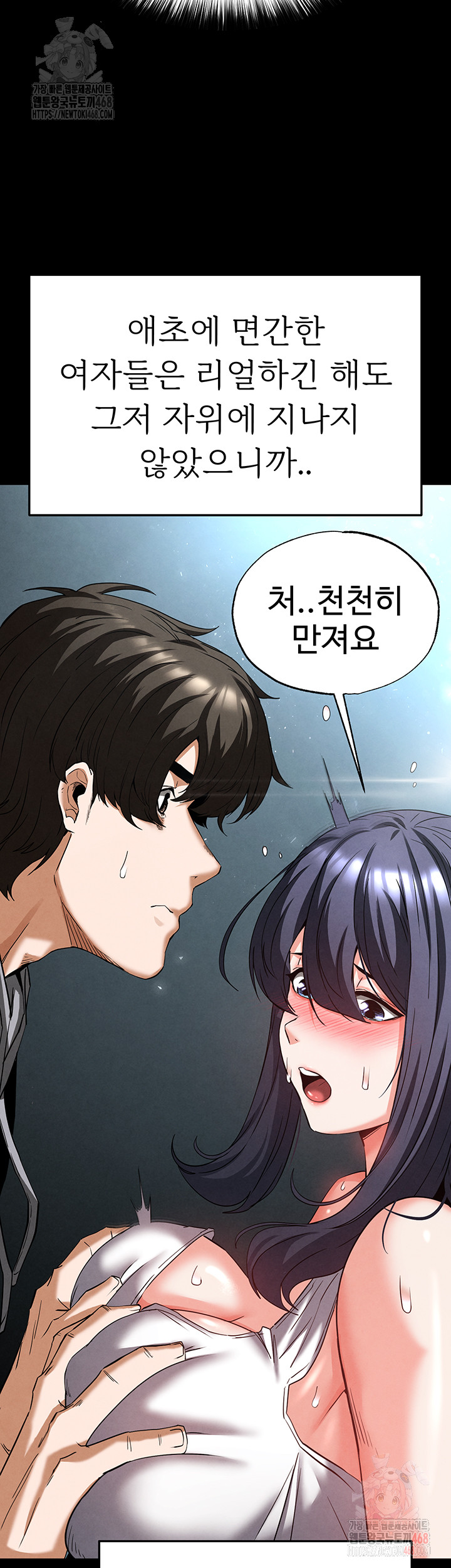 Human Scum Raw - Chapter 30 [photo 52] - MangaPorn