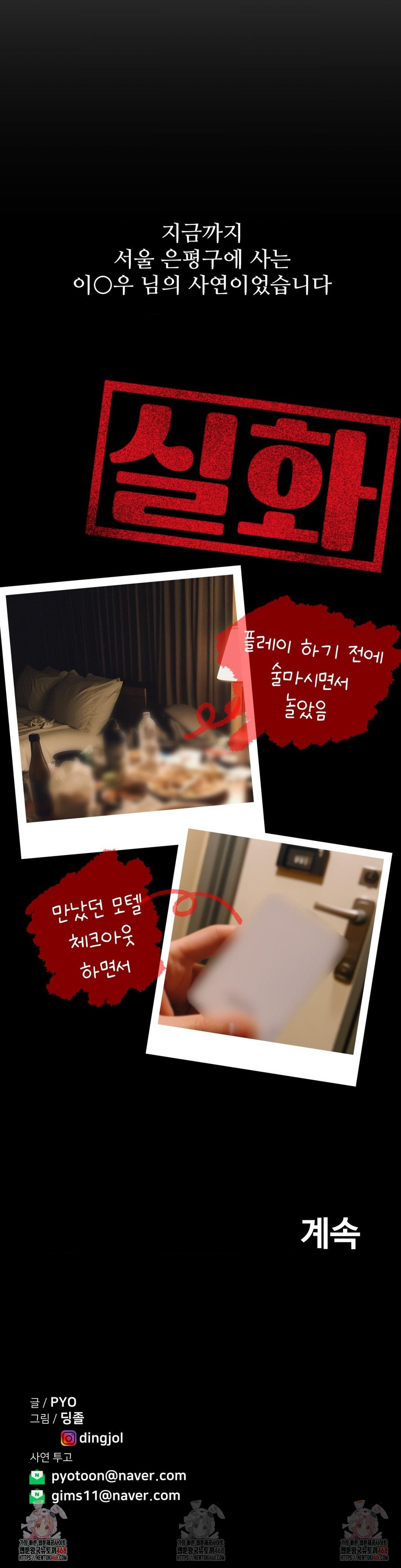Could it Be True? Raw - Chapter 66 [photo 15] - MangaPorn