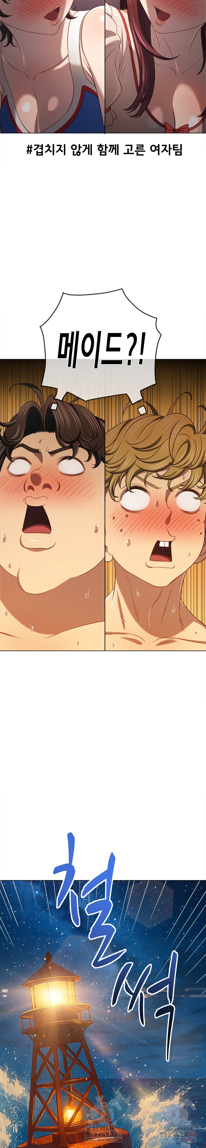 My High School Bully Raw - Chapter 262 [photo 34] - MangaPorn