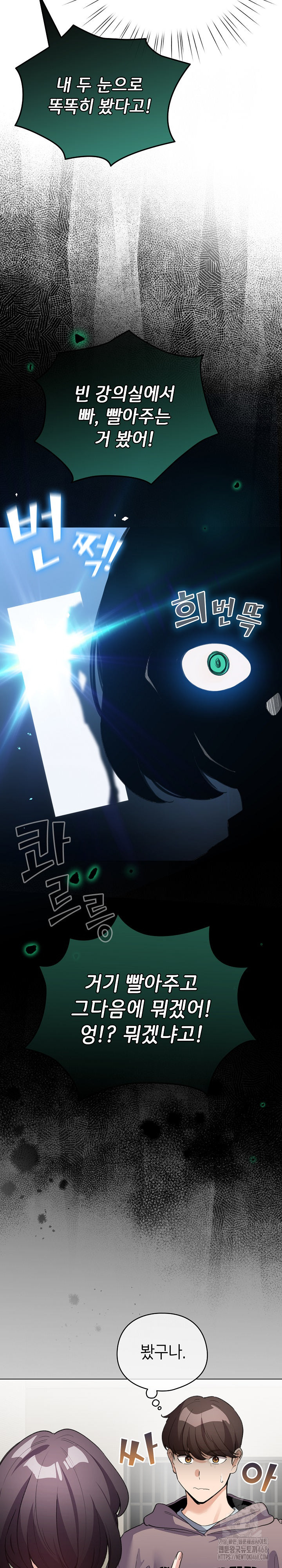 I Became a Pornhwa NPC Raw - Chapter 32 [photo 16] - MangaPorn