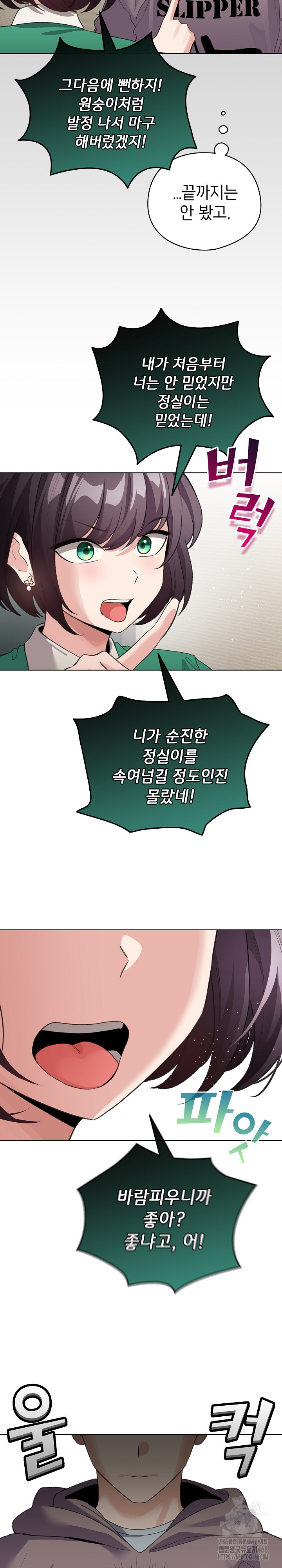 I Became a Pornhwa NPC Raw - Chapter 32 [photo 17] - MangaPorn