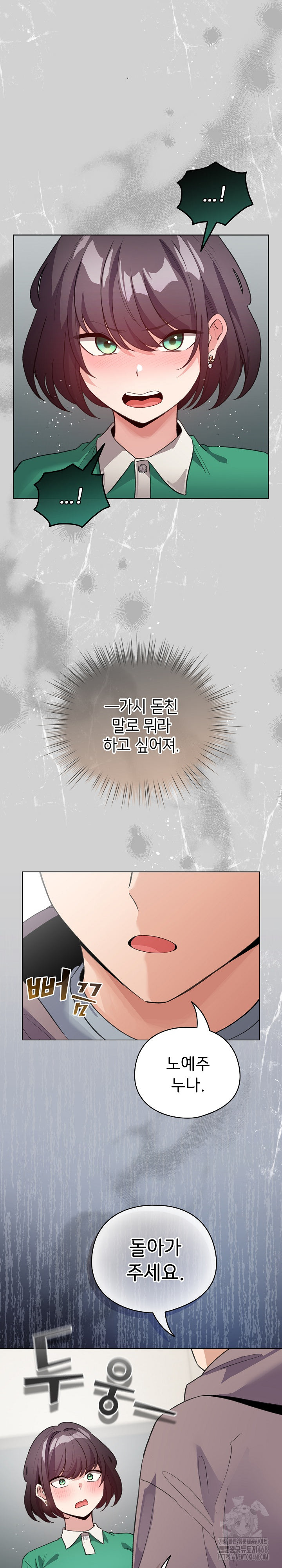 I Became a Pornhwa NPC Raw - Chapter 32 [photo 19] - MangaPorn