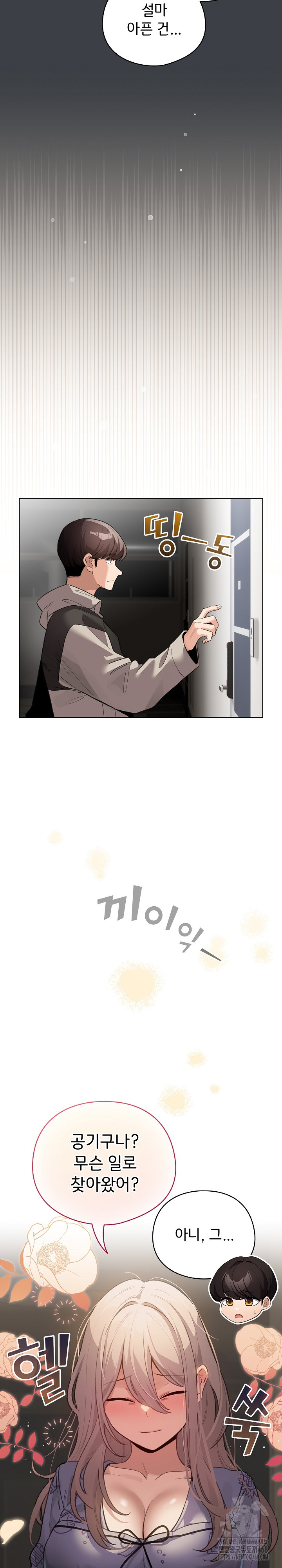 I Became a Pornhwa NPC Raw - Chapter 32 [photo 25] - MangaPorn
