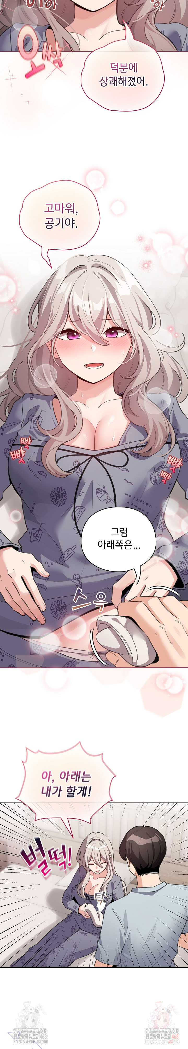 I Became a Pornhwa NPC Raw - Chapter 33 [photo 13] - MangaPorn
