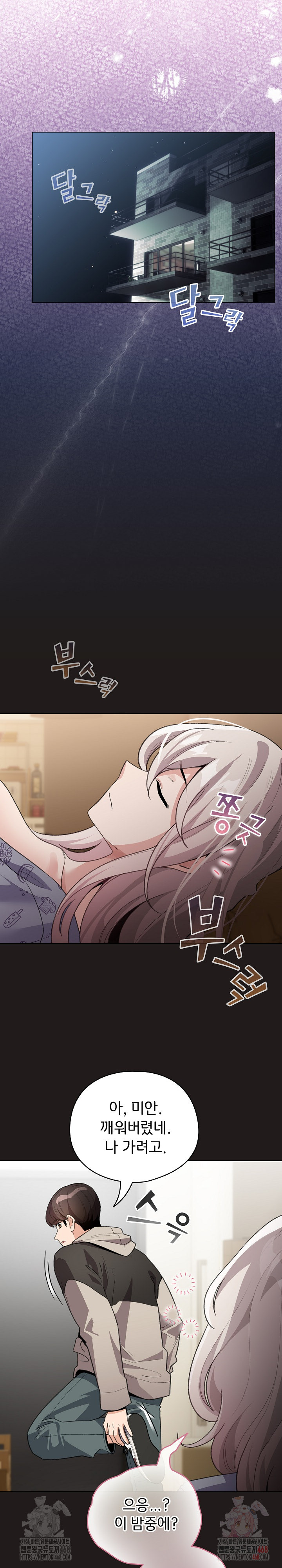 I Became a Pornhwa NPC Raw - Chapter 33 [photo 21] - MangaPorn
