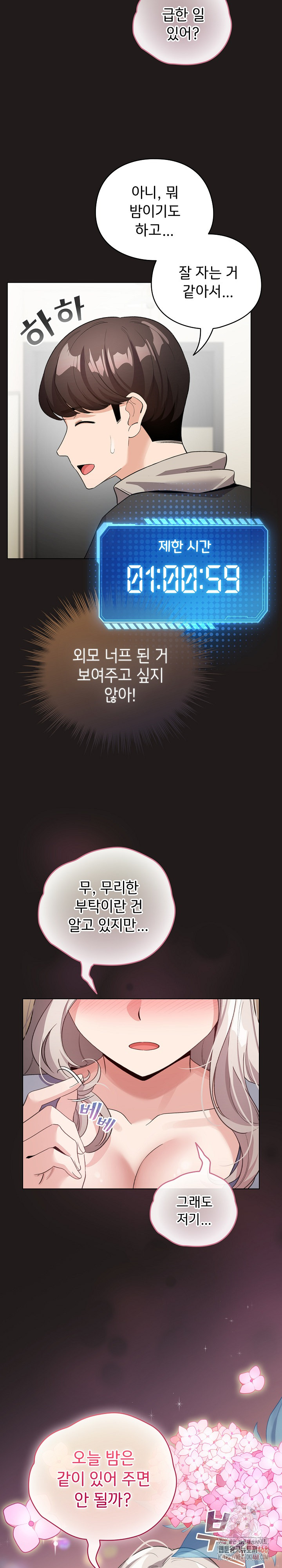 I Became a Pornhwa NPC Raw - Chapter 33 [photo 22] - MangaPorn
