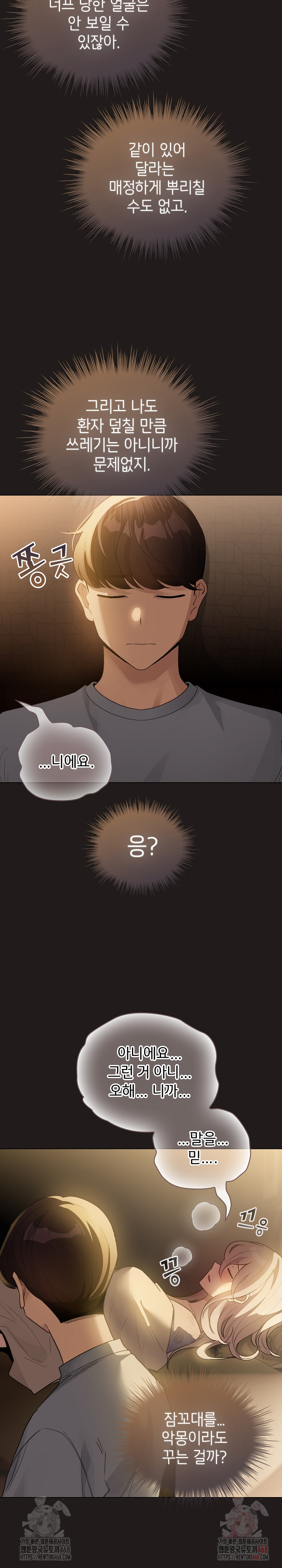 I Became a Pornhwa NPC Raw - Chapter 33 [photo 25] - MangaPorn