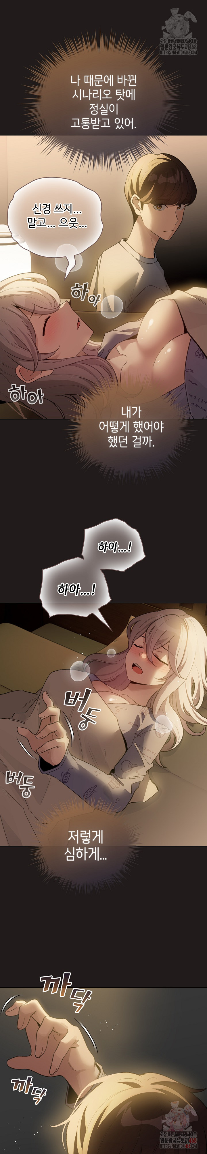 I Became a Pornhwa NPC Raw - Chapter 33 [photo 26] - MangaPorn