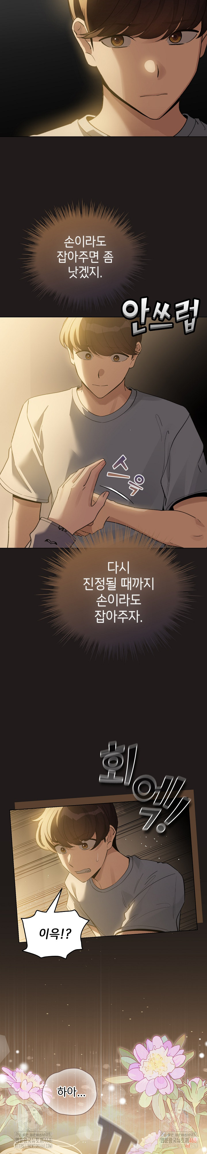 I Became a Pornhwa NPC Raw - Chapter 33 [photo 27] - MangaPorn
