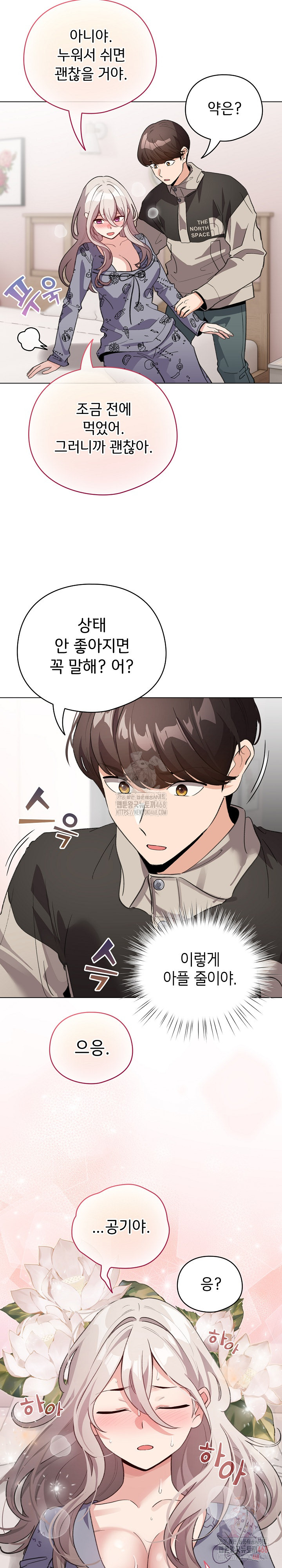 I Became a Pornhwa NPC Raw - Chapter 33 [photo 3] - MangaPorn