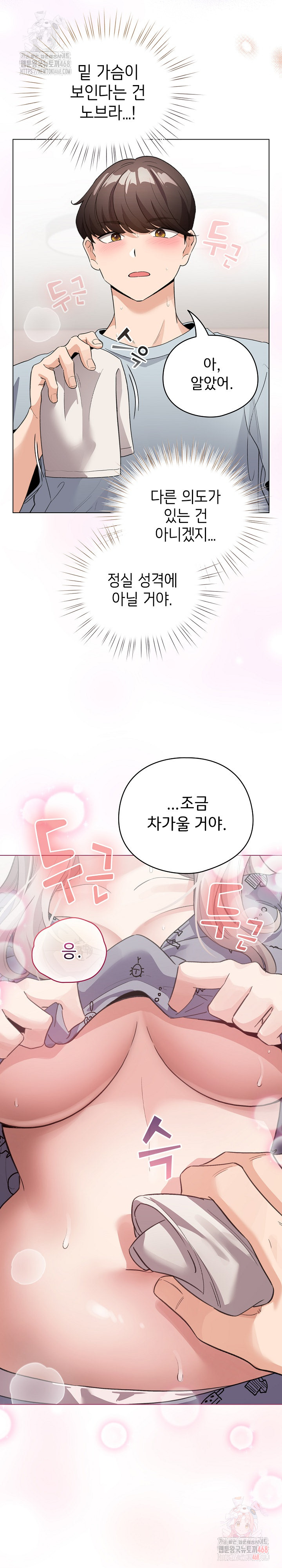 I Became a Pornhwa NPC Raw - Chapter 33 [photo 8] - MangaPorn