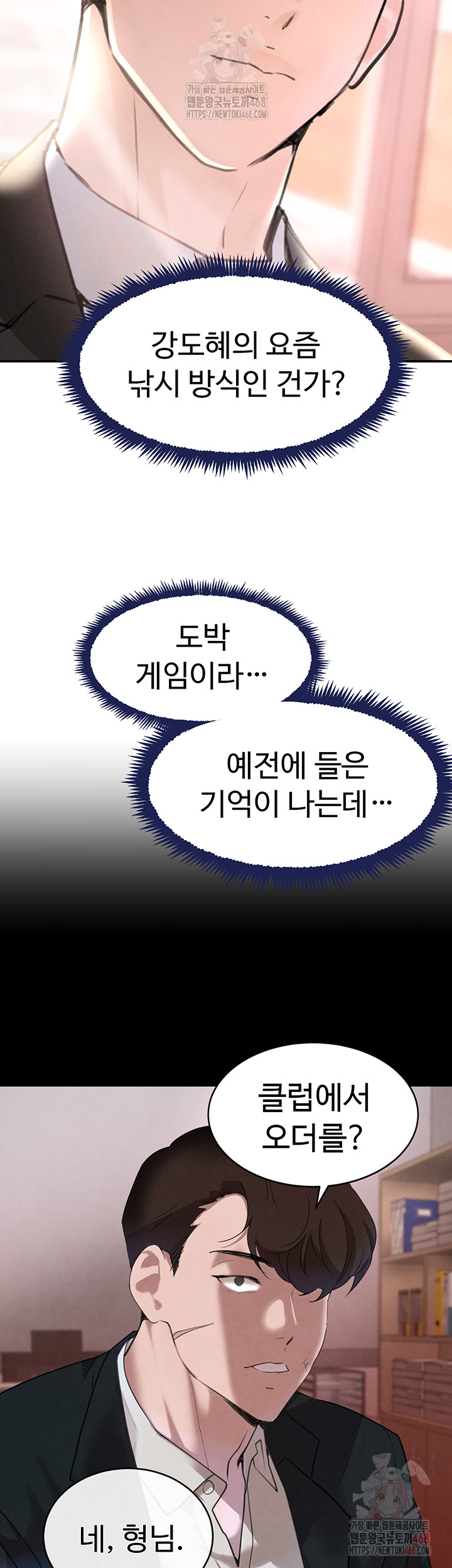 The Boss’s Daughter Raw - Chapter 34 [photo 2] - MangaPorn